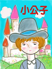 小公子 小公子