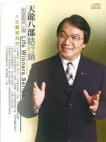 天龍八部話行銷(上) 天龍八部話行銷(上)